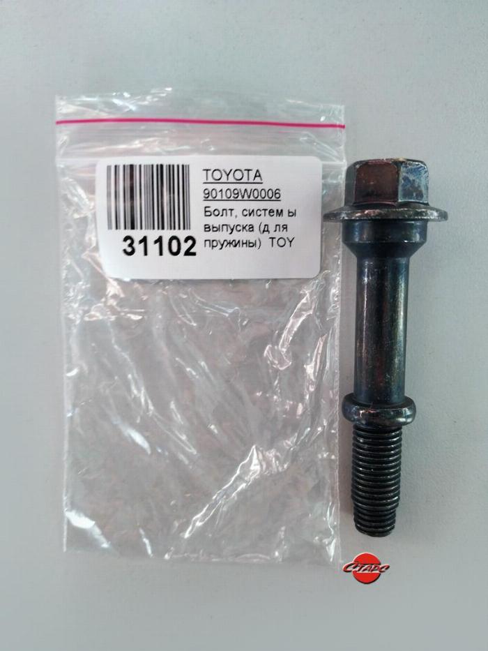 TOYOTA 90109-W0006 - Винт, изпускателна система www.parts5.com